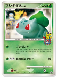 フシギダネ · Yuka Morii · DPt-P Promotional cards