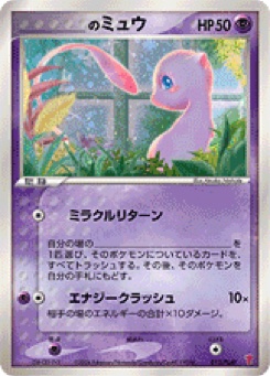 _____のミュウ · Atsuko Nishida · PLAY Promotional cards