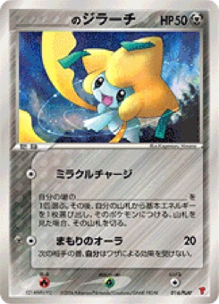 _____のジラーチ · Kagemaru Himeno · PLAY Promotional cards
