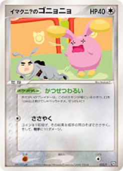 イマクニ？のゴニョニョ · Tomoaki Imakuni · T Promotional cards