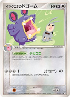 イマクニ？のドゴーム · Tomoaki Imakuni · T Promotional cards