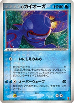 _____のカイオーガ · Hajime Kusajima · PLAY Promotional cards