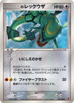 _____のレックウザ · Mitsuhiro Arita · PLAY Promotional cards
