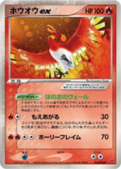 ホウオウex · Suwama Chiaki · PLAY Promotional cards