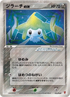 ジラーチex · Suwama Chiaki · PLAY Promotional cards