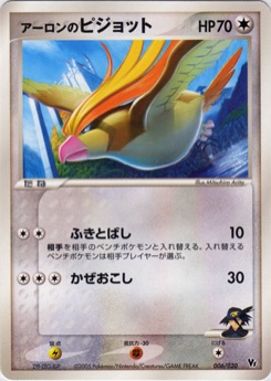アーロンのピジョット · Mitsuhiro Arita · Movie Commemoration VS Pack: Aura's Lucario
