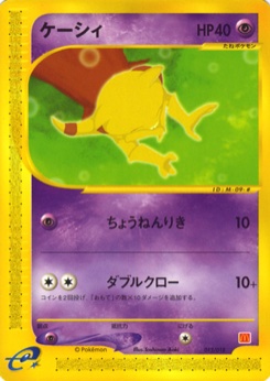 ケーシィ · Toshinao Aoki · McDonald's Pokémon-e Minimum Pack