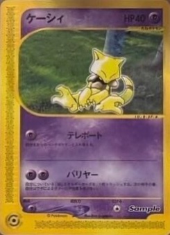 ケーシィ · Ken Sugimori · Sample Set