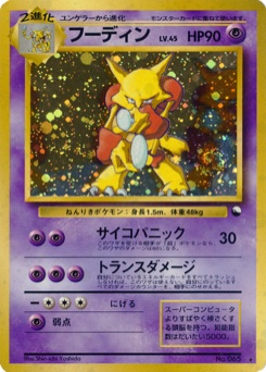 フーディン · Shin-ichi Yoshida · Unnumbered Promotional cards