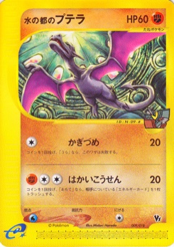 水の都のプテラ · Midori Harada · Theater Limited VS Pack