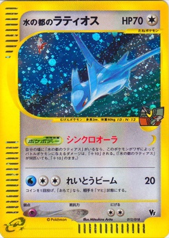 水の都のラティオス · Mitsuhiro Arita · Theater Limited VS Pack