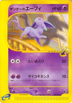 ザンナーのエーフィ · Kagemaru Himeno · Theater Limited VS Pack