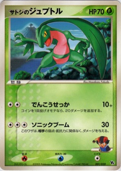 サトシのジュプトル · Masakazu Fukuda · Movie Commemoration VS Pack: Aura's Lucario