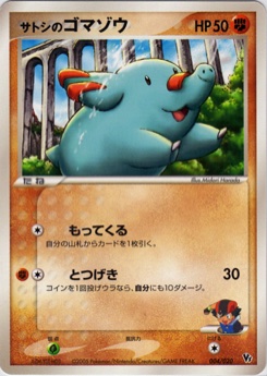 サトシのゴマゾウ · Midori Harada · Movie Commemoration VS Pack: Aura's Lucario