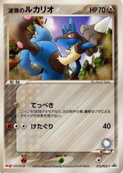 波導のルカリオ · Kouki Saitou · PCG-P Promotional cards