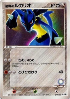 波導のルカリオ · Mitsuhiro Arita · PCG-P Promotional cards