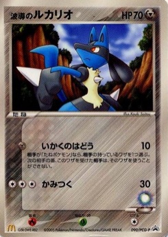波導のルカリオ · Kouki Saitou · PCG-P Promotional cards