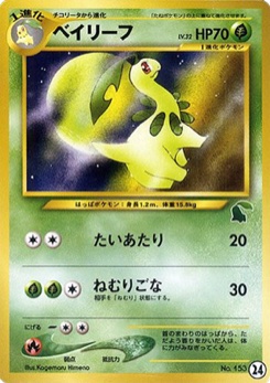 ベイリーフ · Kagemaru Himeno · Intro Pack Neo — Chikorita Half Deck
