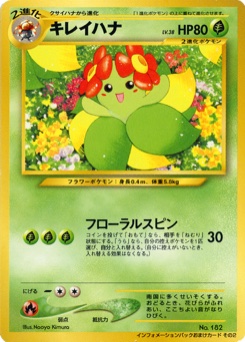 キレイハナ · Naoyo Kimura · Unnumbered Promotional cards