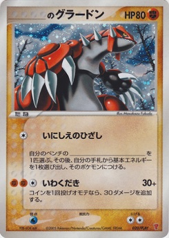 _____のグラードン · Masakazu Fukuda · PLAY Promotional cards