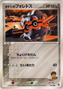 タケシのフォレトス · Masakazu Fukuda · Movie Commemoration VS Pack: Aura's Lucario