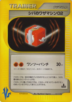 シバのワザマシン02 · "Big Mama" Tagawa · Pokémon VS
