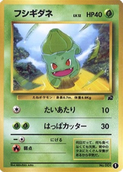 フシギダネ · Mitsuhiro Arita · Intro Pack — Bulbasaur Deck