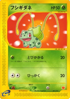 フシギダネ · Ken Sugimori · McDonald's Pokémon-e Minimum Pack