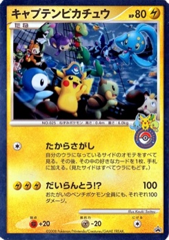 キャプテンピカチュウ · Kouki Saitou · Unnumbered Promotional cards