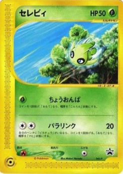 セレビィ · Midori Harada · P Promotional cards