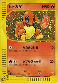 ヒトカゲ · Hajime Kusajima · McDonald's Pokémon-e Minimum Pack