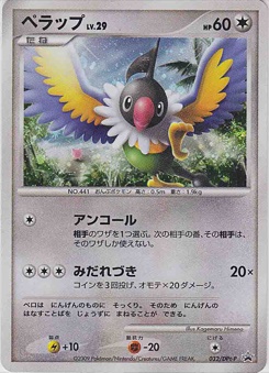 ペラップ · Kagemaru Himeno · DPt-P Promotional cards