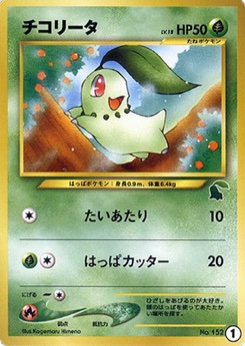 チコリータ · Kagemaru Himeno · Intro Pack Neo — Chikorita Half Deck