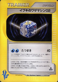 イブキのワザマシン02 · "Big Mama" Tagawa · Pokémon VS