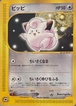 ピッピ · Ken Sugimori · Sample Set
