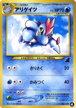アリゲイツ · Atsuko Nishida · Intro Pack Neo — Totodile Half Deck