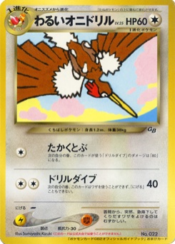 わるいオニドリル · Sumiyoshi Kizuki · Unnumbered Promotional cards
