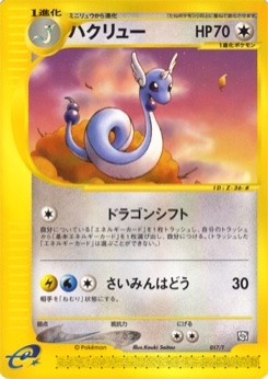 ハクリュー · Kouki Saitou · T Promotional cards