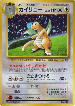 カイリュー · Ken Sugimori · Unnumbered Promotional cards