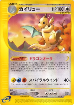 カイリュー · Kouki Saitou · T Promotional cards