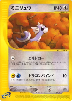 ミニリュウ · Kouki Saitou · T Promotional cards