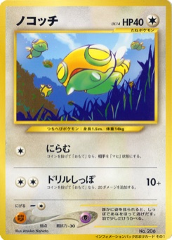 ノコッチ · Atsuko Nishida · Unnumbered Promotional cards