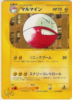 マルマイン · Ken Sugimori · Pokémon Web