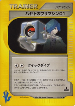 ハヤトのワザマシン01 · "Big Mama" Tagawa · Pokémon VS