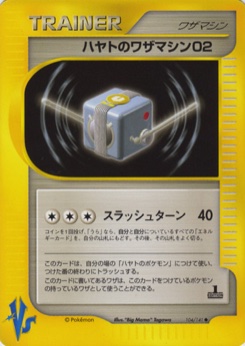 ハヤトのワザマシン02 · "Big Mama" Tagawa · Pokémon VS