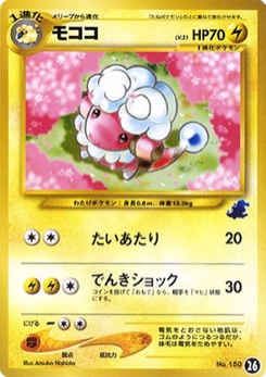モココ · Atsuko Nishida · Intro Pack Neo — Totodile Half Deck