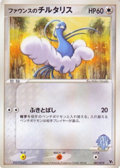 ファウンスのチルタリス · Midori Harada · Movie Commemoration VS Pack