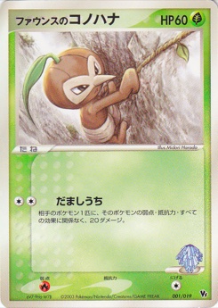 ファウンスのコノハナ · Midori Harada · Movie Commemoration VS Pack