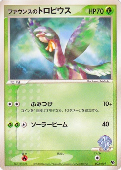 ファウンスのトロピウス · Atsuko Nishida · Movie Commemoration VS Pack