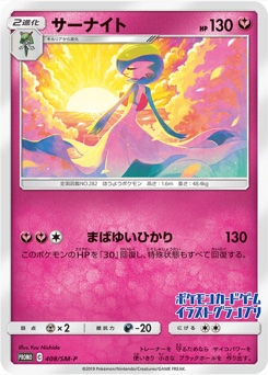 サーナイト · Yuu Nishida · Unnumbered Promotional cards